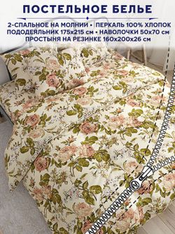 Постельное белье Anna Maria "Прохоровская роза" 2-спальный   наволочки 50х70 2шт Простынь на резинке 160х200 см  Пододеяльник 175х215 см