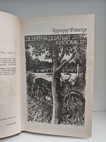 Современный чехословацкий детектив