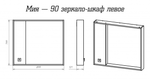 Мия - 90 Зеркало-шкаф левое