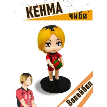 Фигурка Кенма, Волейбол, Haikyuu, 10 см