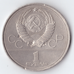 1 рубль 1980 года Олимпиада - 80 (Моссовет). Есть забоинки, немного гнутая XF-