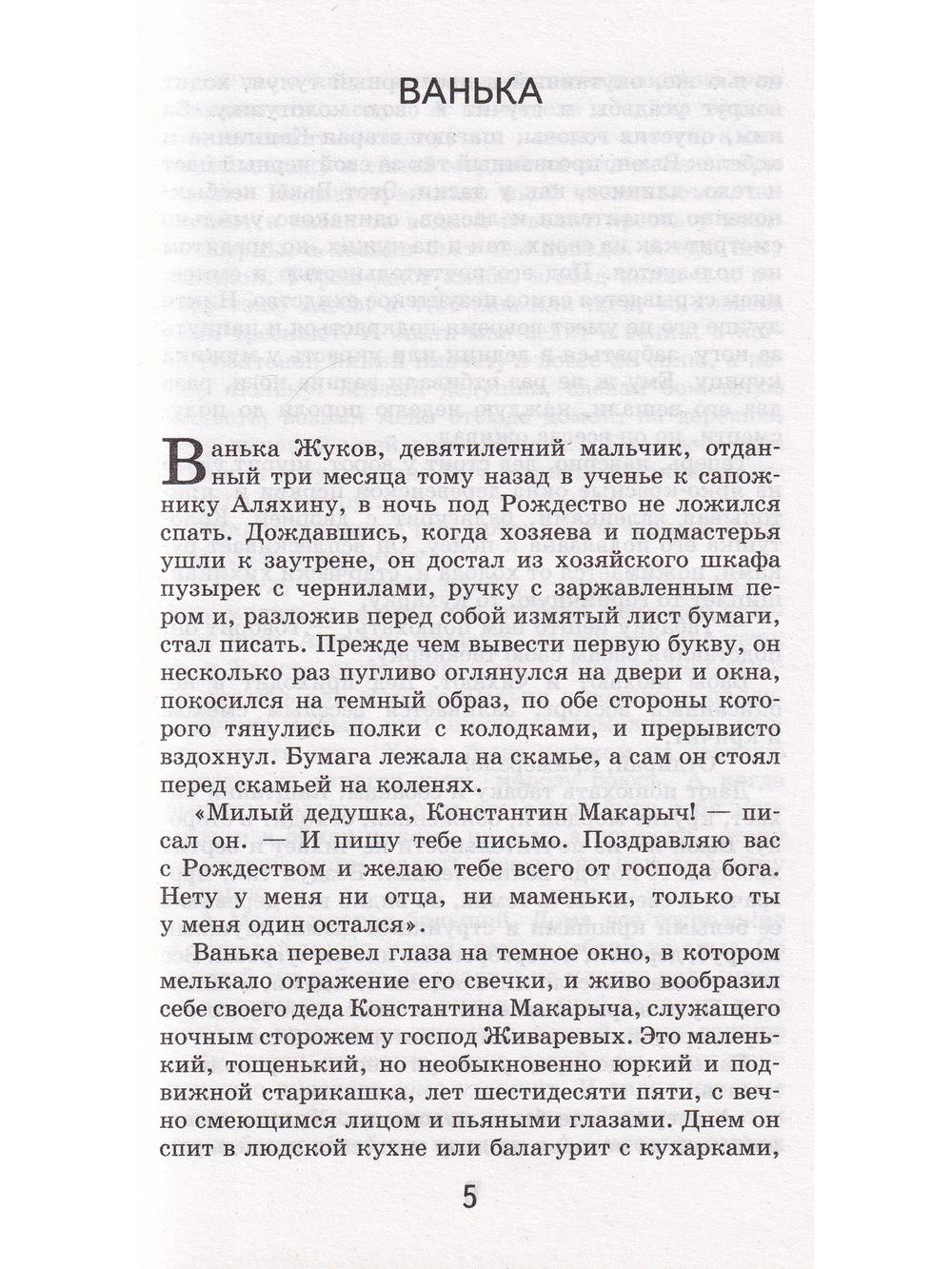 Каштанка. Расскаы