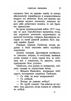Генерал Скобелев. Воспоминания Госпожи Адам | Ж. Ламбер