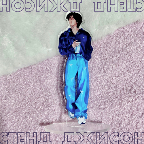 Стенд (акрил) / cherryleash / STRAY KIDS / Джисон #2