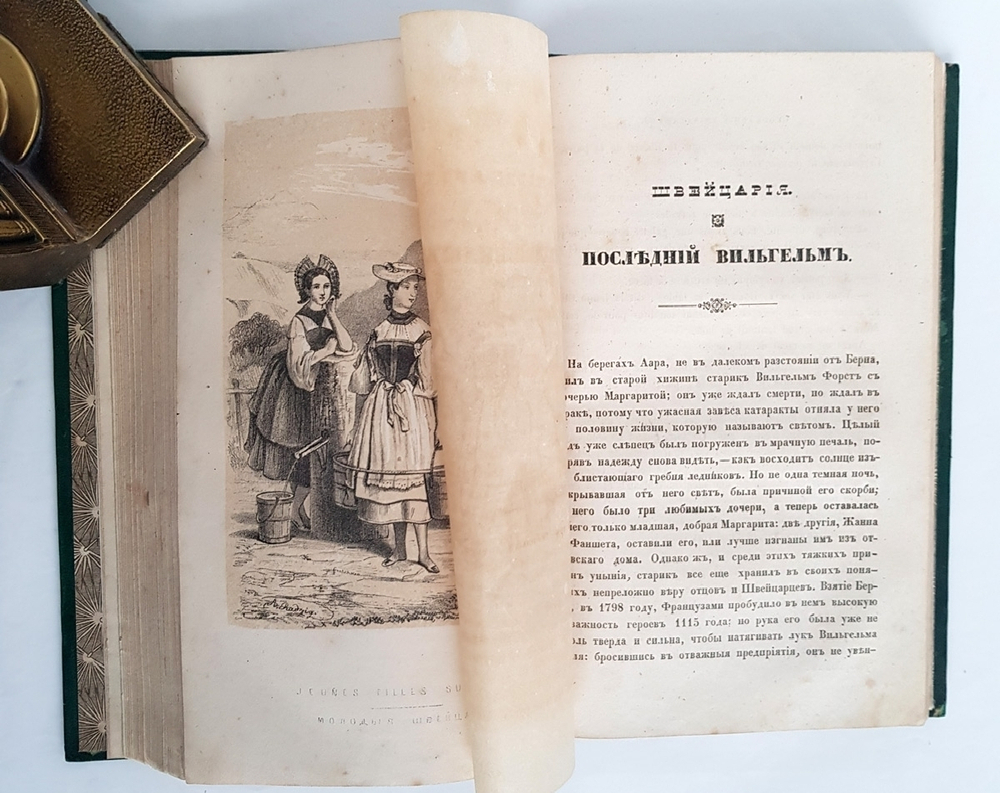 "География в эстампах, с повестями и картинами по предметам географии". Шарль Эжен Ришом и Альфред Вангольд. 1846г.