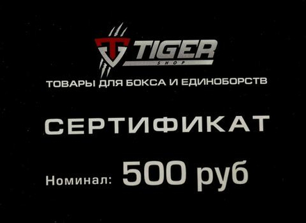 Подарочный сертификат 500 руб.