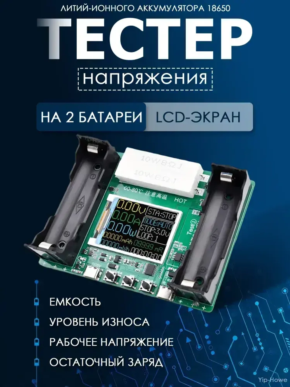 Тестер емкости литиевой батареи 18650