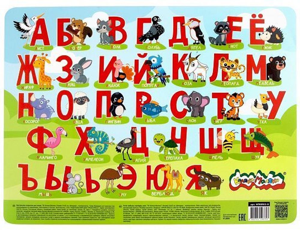 Настольное покрытие д/творчества 43х32см. &quot;Алфавит&quot; пластик зелен. с принтом (Каляка-Маляка)