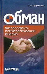 Обман