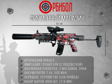 Орбибольный автомат M416 classic PRO красный граффити