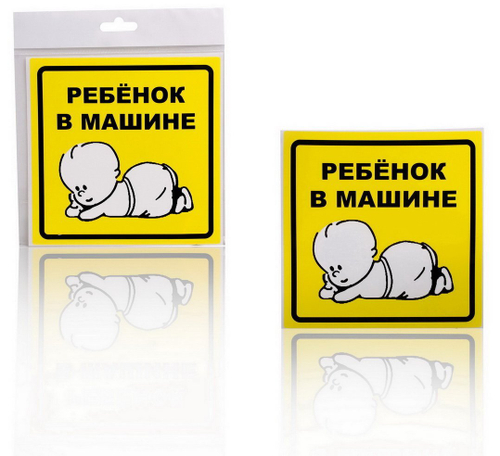 Наклейка Ребенок в машине наружный 15 х 15 см Airline