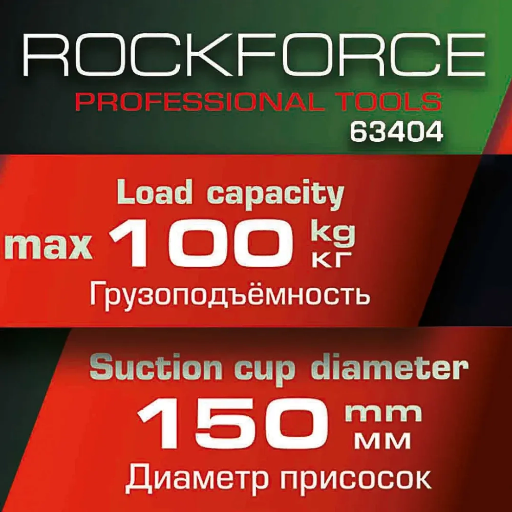 Съемник стекол двухзажимной с присосками (диам. 145мм, алюминий) RockForce##Rock FORCE RF-63404