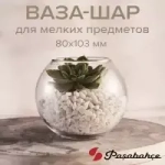 "PSB" FLORA" Ваза 10см в п.у.