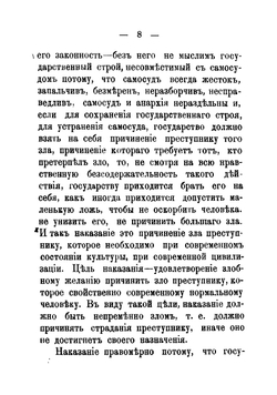Новейшие успехи науки о преступнике | Ломброзо Чезаре