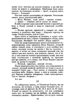 Из Сибири. Остров Сахалин (1890 - 1895) | А. П. Чехов