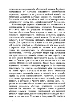 Католичество | Л. Карсавин