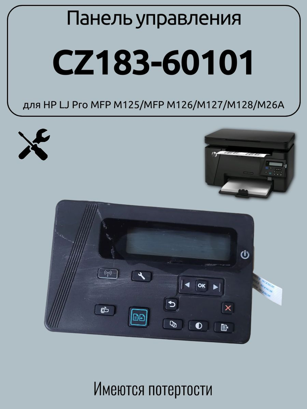 Панель управления CZ183-60101 для HP LJ Pro MFP M125/MFP M126