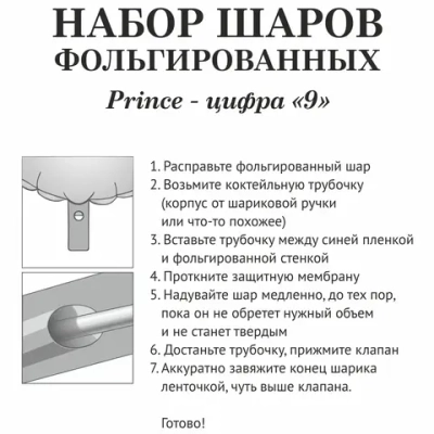 Набор шаров 8 шт «9 - Prince», голубой (цирфа + 7 шаров)