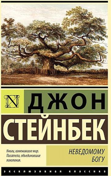 Неведомому Богу