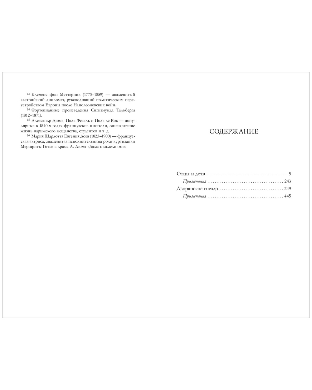 Отцы и дети