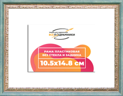 Рама 10,5x14,8 для картин и фотографий