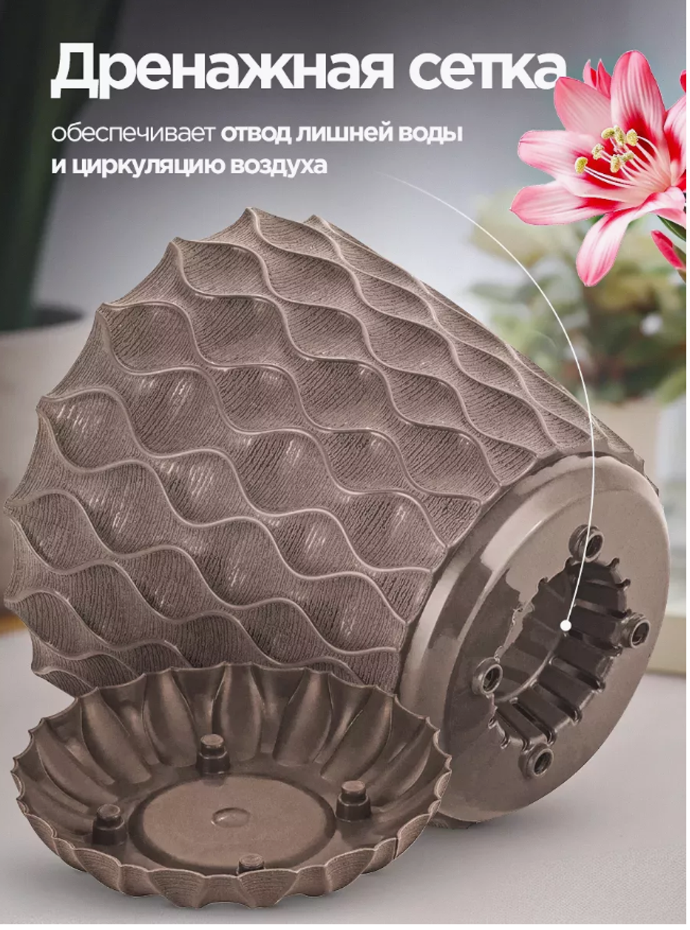 Горшок для цветов InGreen Wave с дренажной сеткой и съемным поддоном 4,7 л,D205мм французский
