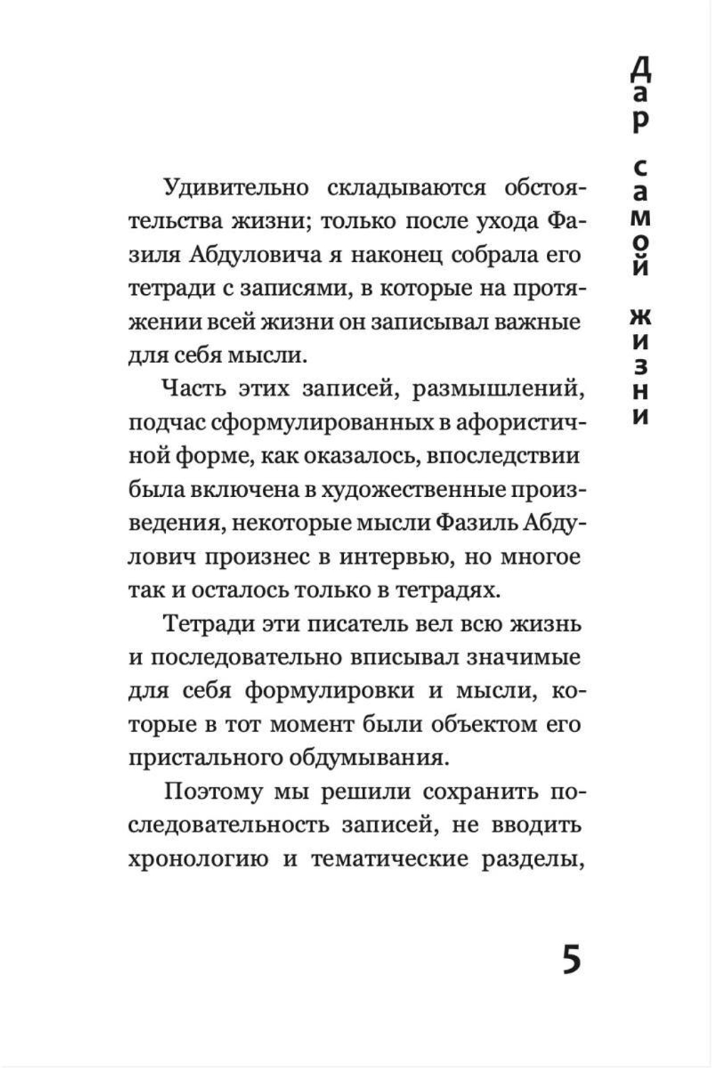 Дар самой жизни