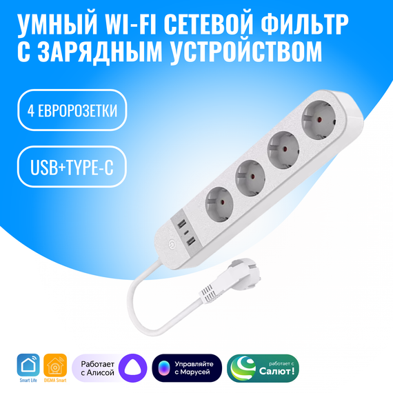 Умный WiFi сетевой фильтр удлинитель Smart Aura с зарядным устройством