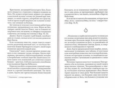 Помоги, Господи, не унывать