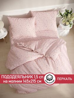 Пододеяльник перкаль Сказка "Сердечки" 1,5-спальный на молнии 145x215 см