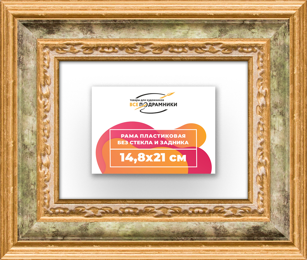 Рама 14,8x21 для картин и фотографий RP0051700-06