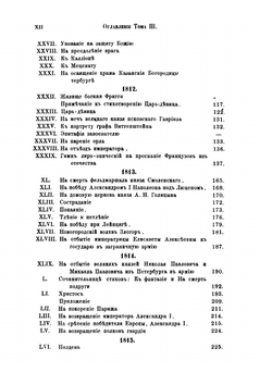 Сочинения Державина с объяснительными примечаниями Я. Грота. Том 3 | Г. Р. Державин