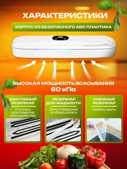 Вакууматор для продуктов с пакетами и запайкой