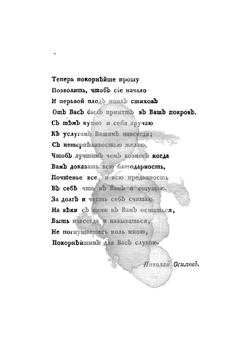 Виргилиева Енейда, вывороченная на изнанку | Осипов Николай Петрович