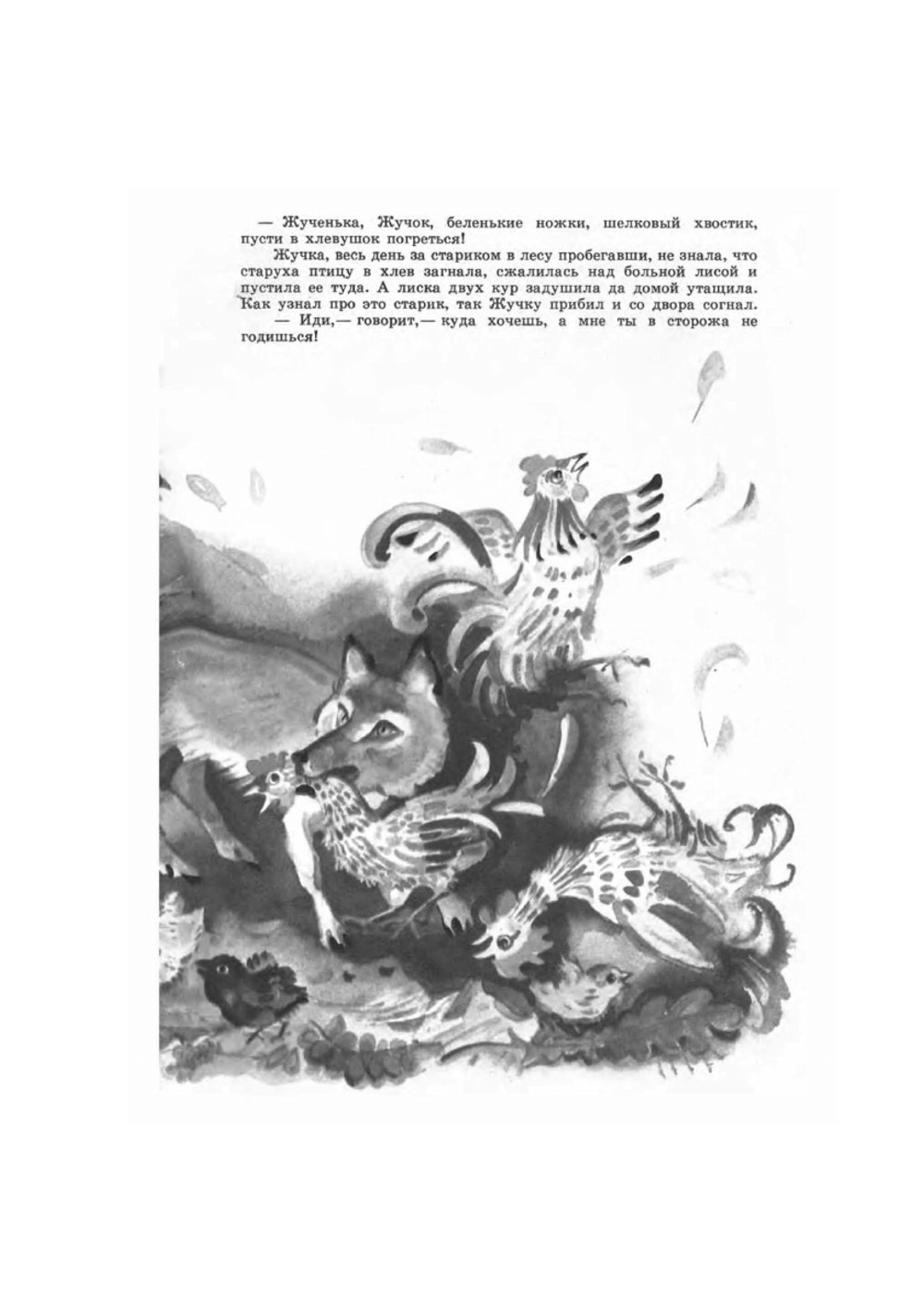 Девочка Снегурочка | В. И. Даль