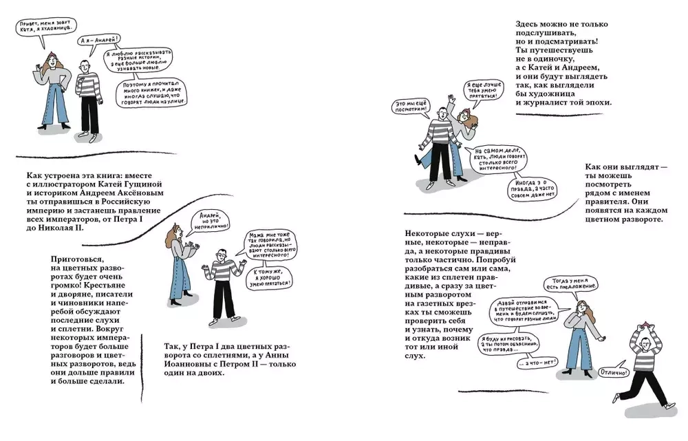 Слухи в империи