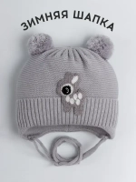 Шапка зимняя детская вязаная на завязках