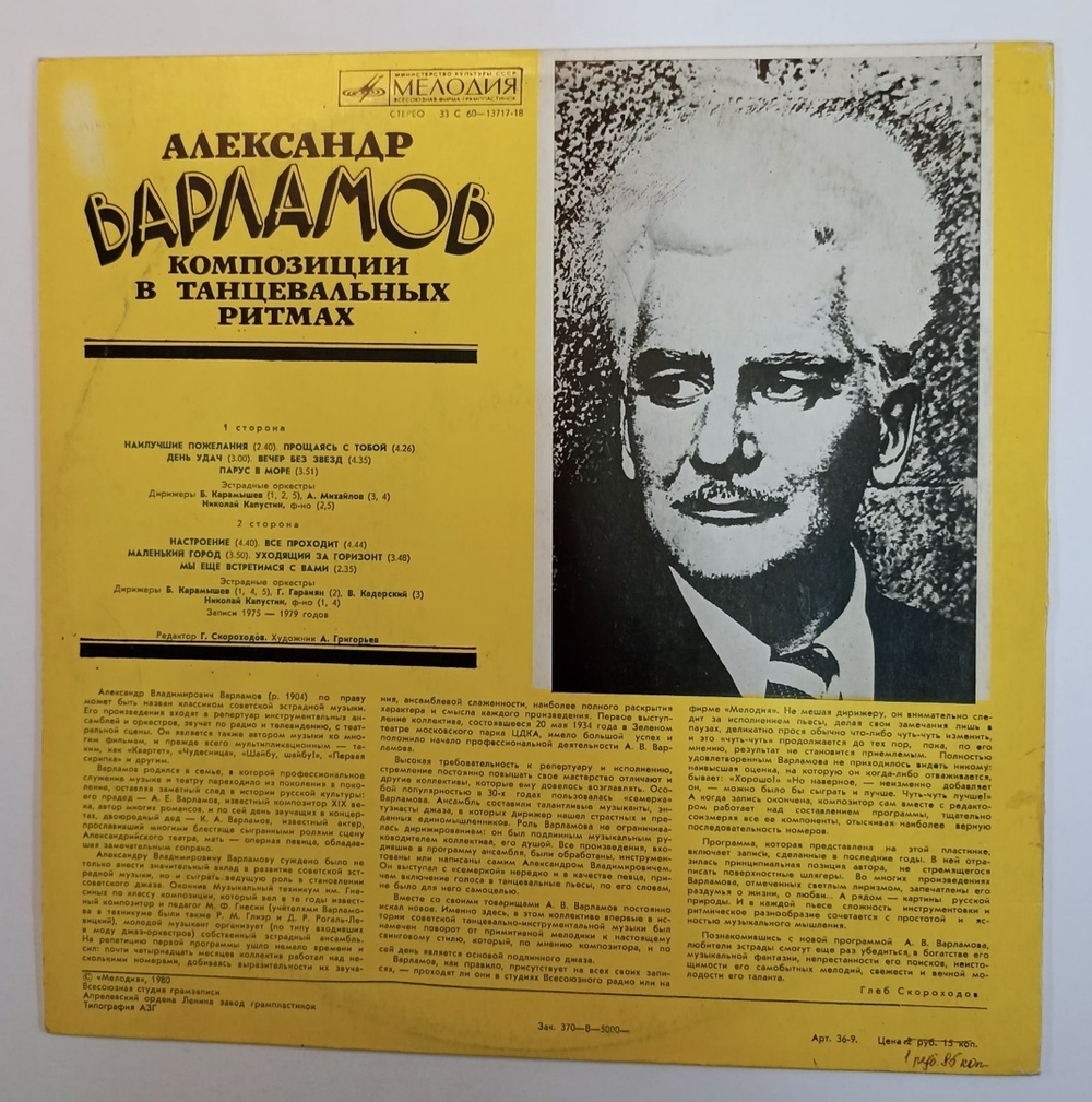 Александр Варламов Композиции В Танцевальных Ритмах (USSR 1980)