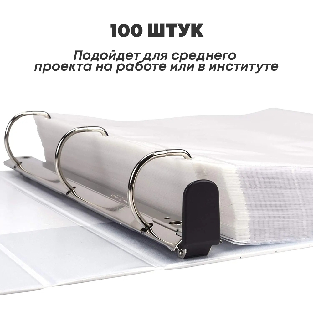 Файлы вкладыши А4 для документов 100 штук, 30 мкм, с перфорацией, MC-Basir, Упаковка прозрачных перфорированных папок-файликов для бумаги, вместимостью до 40 листов