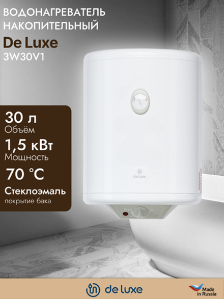 Водонагреватель накопительный DE LUXE 3W30V1