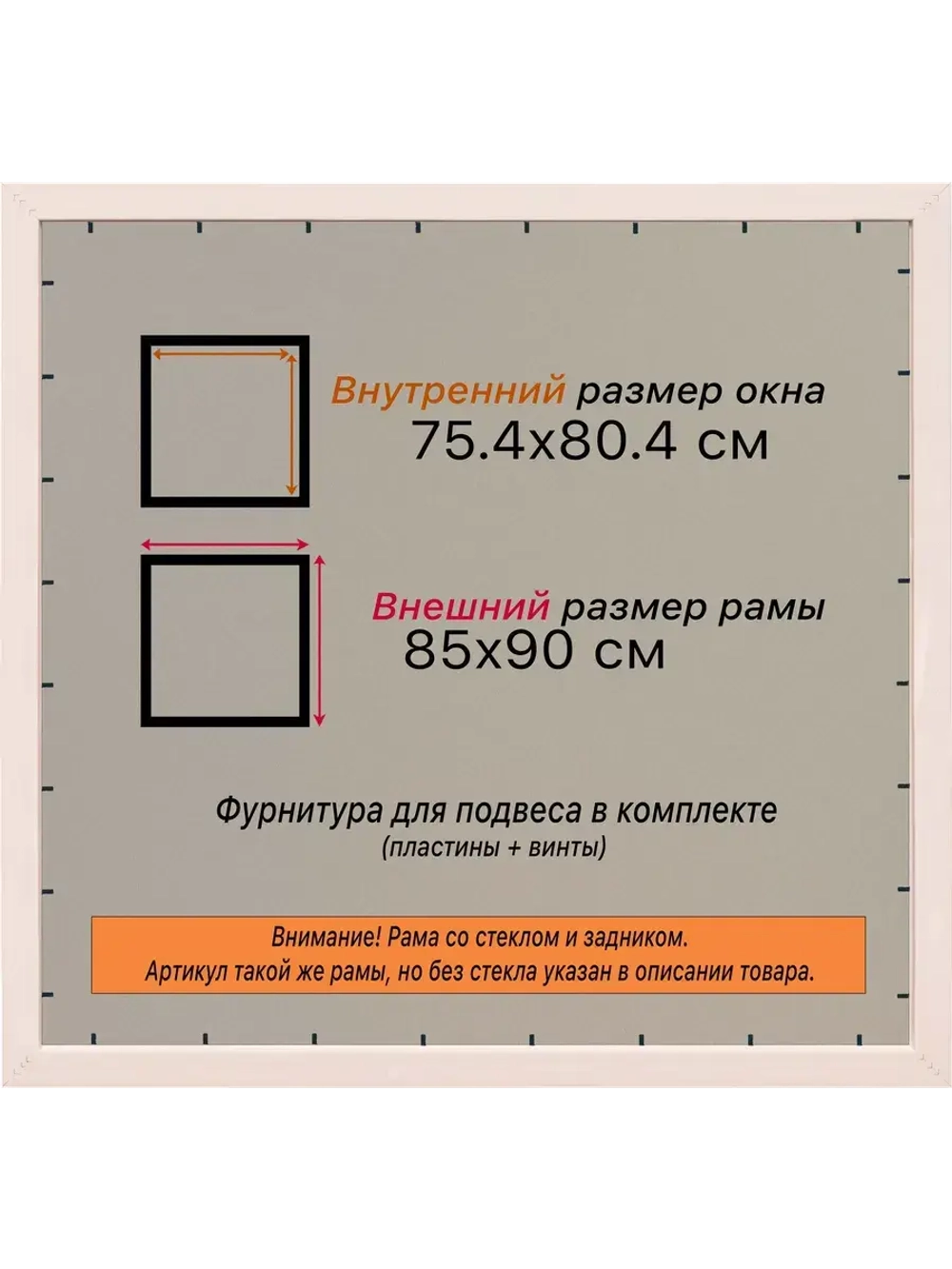 Рамка для постера и фотографий 75x80