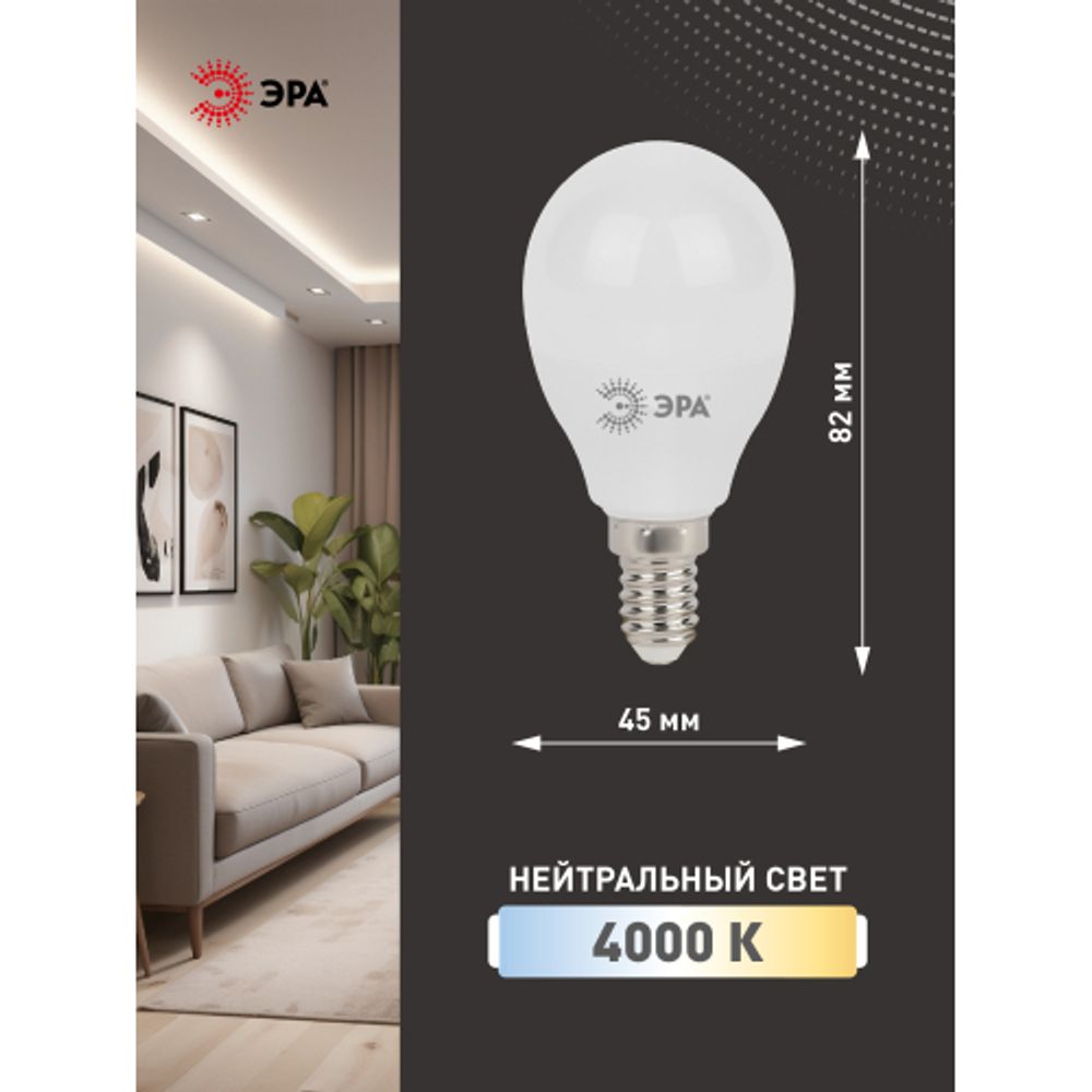 Лампа светодиодная ЭРА STD LED P45-11W-840-E14 11Вт шар нейтральный белый свет Е14 | Лампы cветодиодные Шар (G/P)