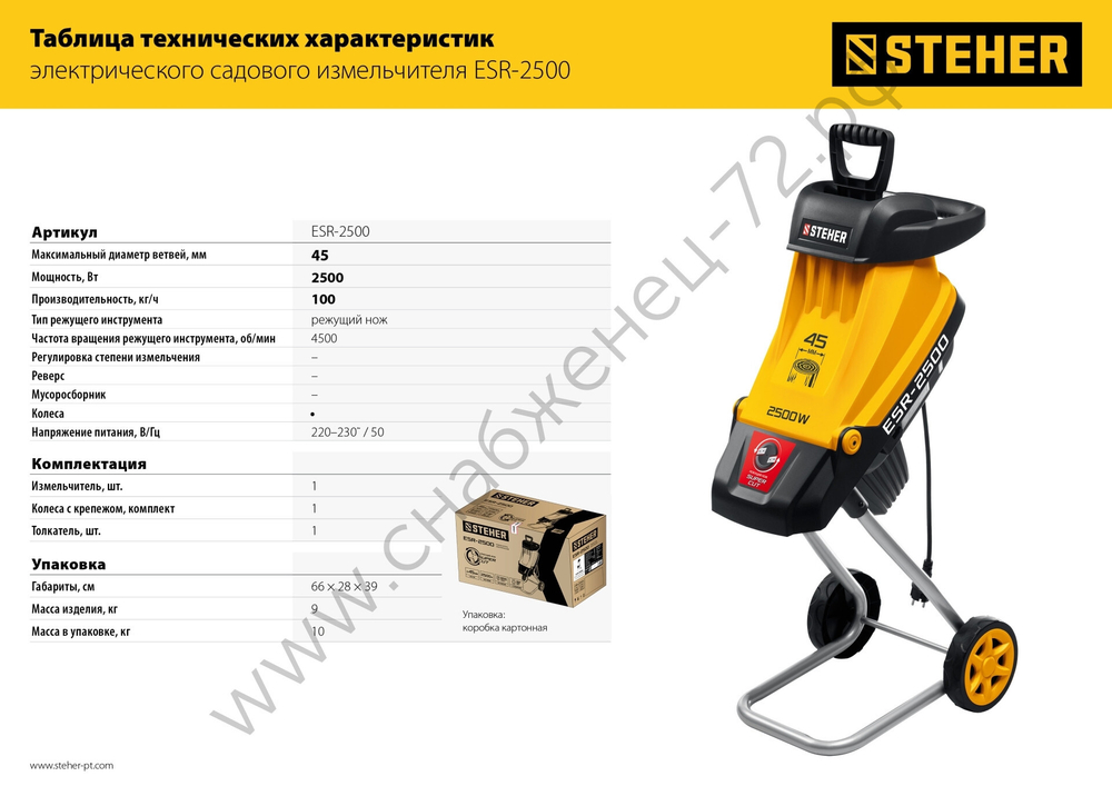 STEHER 2500 Вт, электрический садовый измельчитель (ESR-2500)