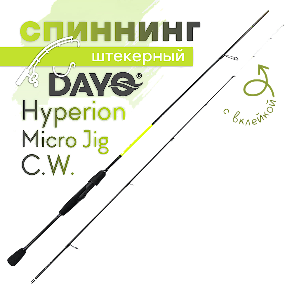Спиннинг Dayo Hyperion Micro Jig C.W. с вклейкой 1652 -