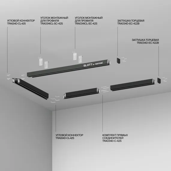 Комплект угловых плоских соединителейдля демпферного шинопровода , 4 шт Technical tra034d-cl-42s