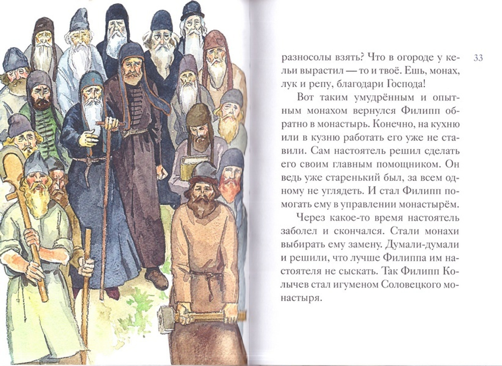 Житие святителя Филиппа Московского в пересказе для детей