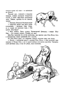 Маугли. Из Книги джунглей | Киплинг Редьярд