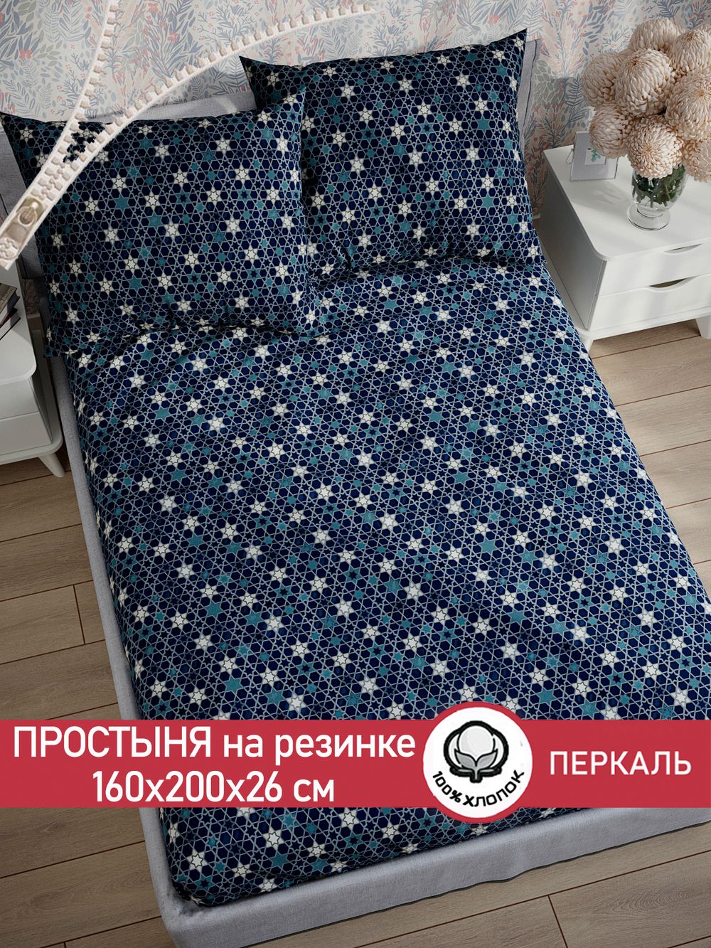 Простынь на резинке перкаль Сказка "Мозаика (компаньон)" 160x200 см