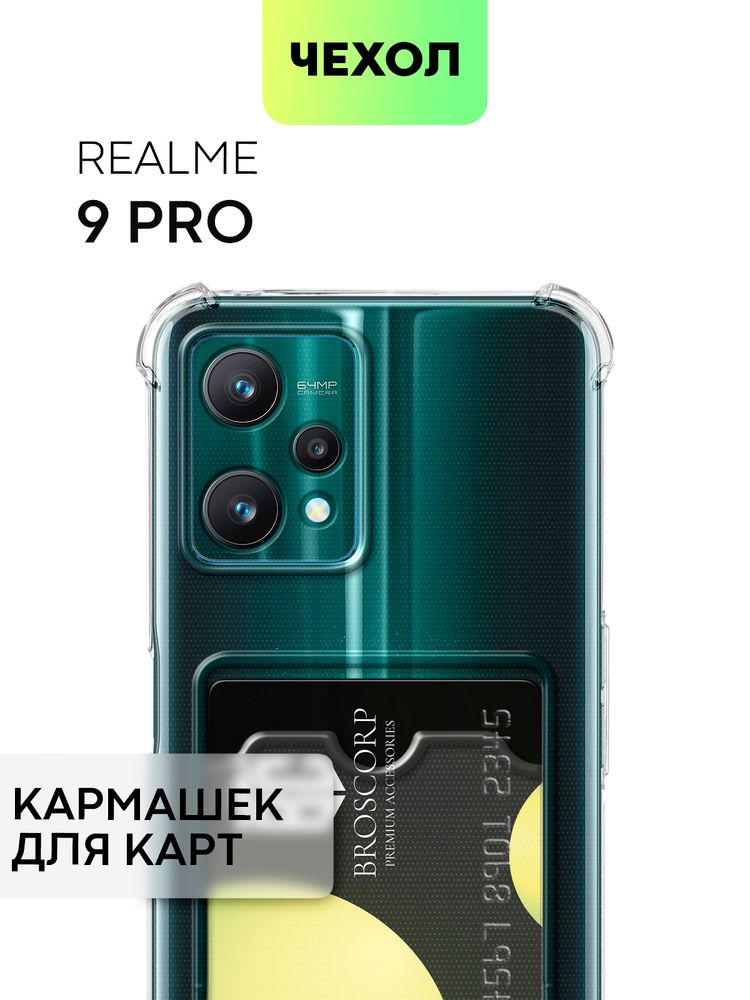 Чехол BROSCORP для Samsung Galaxy S22+ (арт. SS-S22P-HARD-TPU-POCKET)