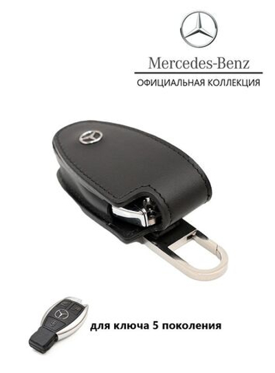 Футляр для ключа зажигания кожаный черный Mercedes-Benz (5 поколение)
